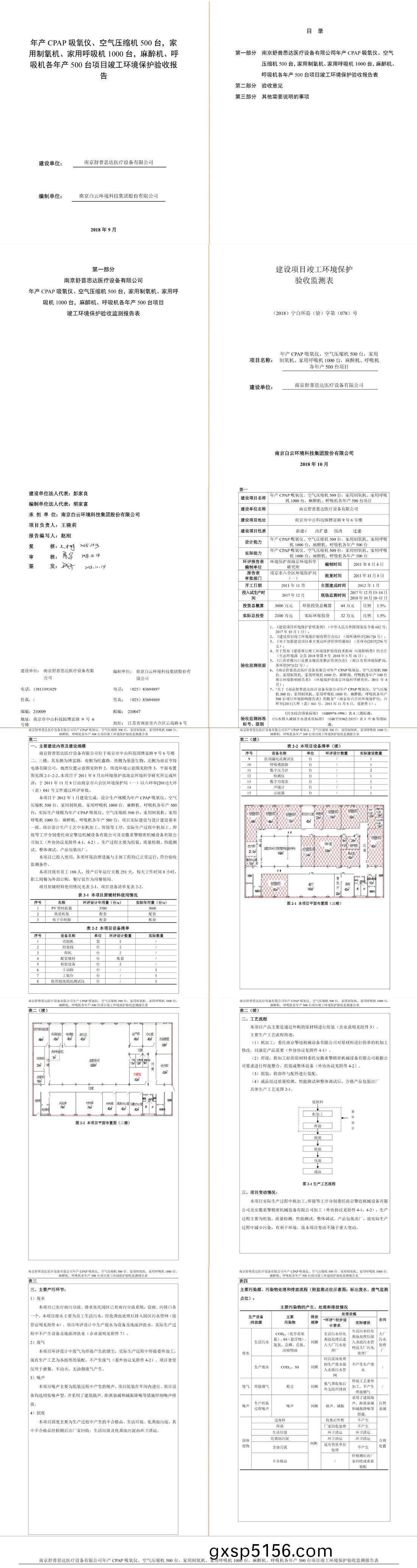 南京舒普思达医疗设备有限公司